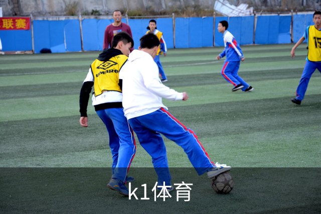 k1体育团队与体育内容服务